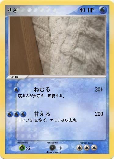 Pokemon りさ
