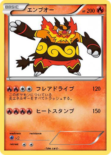 Pokemon エンブオー