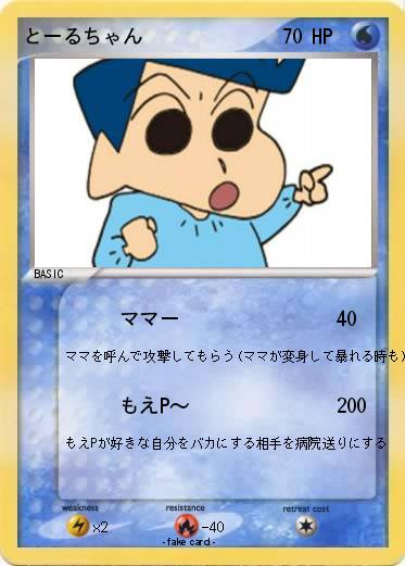 Pokemon とーるちゃん