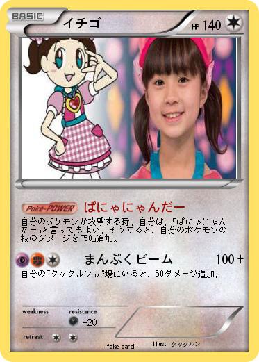 Pokemon イチゴ