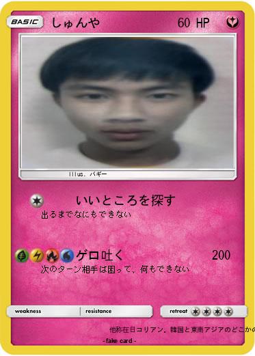 Pokemon しゅんや