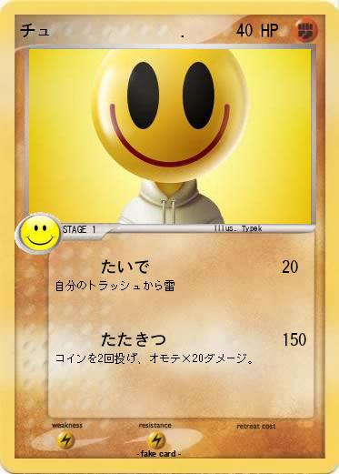 Pokemon チュ               .
