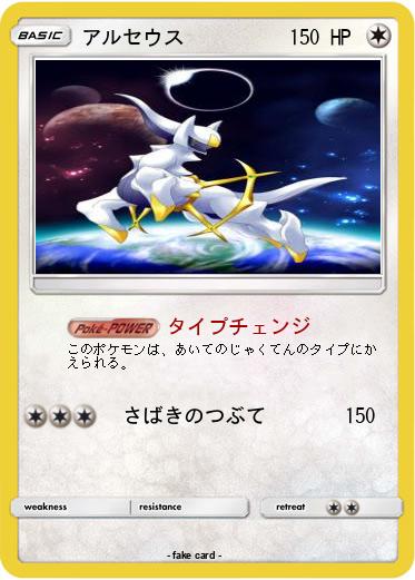 Pokemon アルセウス
