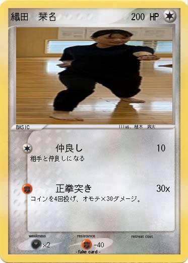 Pokemon 織田　栞名