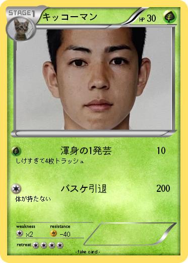 Pokemon キッコーマン
