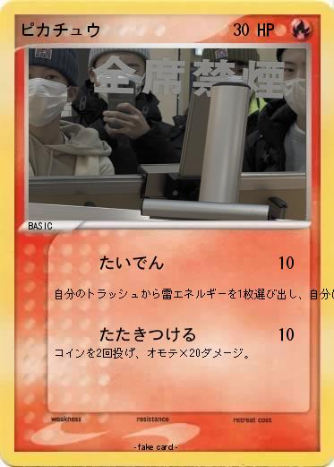 Pokemon ピカチュウ