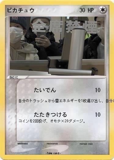 Pokemon ピカチュウ