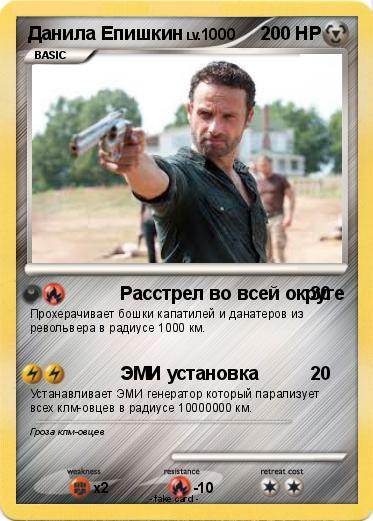Pokemon Данила Епишкин