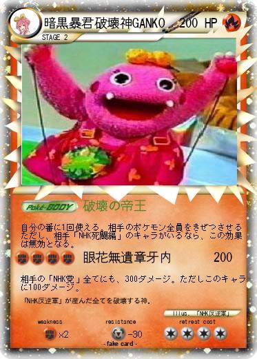 Pokemon 暗黒暴君破壊神GANKO