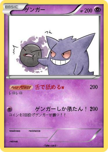 Pokemon ゲンガー