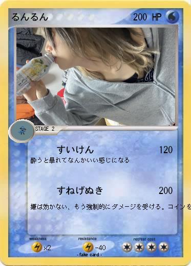 Pokemon るんるん