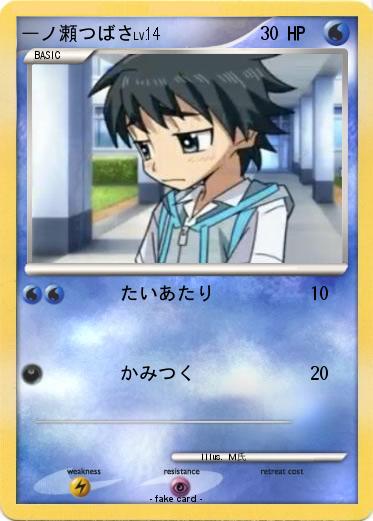 Pokemon 一ノ瀬つばさ
