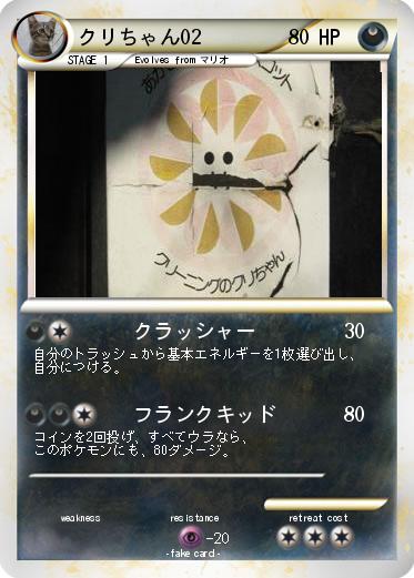 Pokemon クリちゃん02