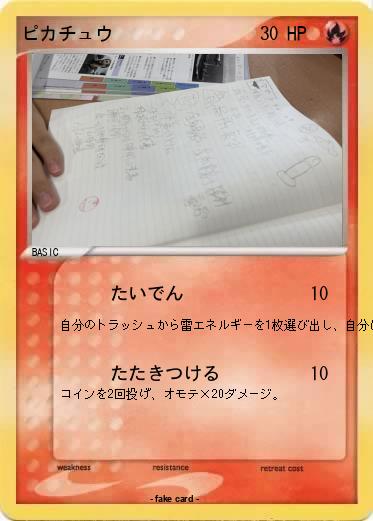 Pokemon ピカチュウ
