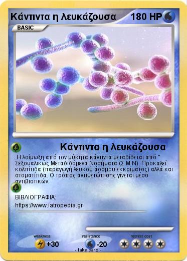 Pokemon Κάντιντα η λευκάζουσα