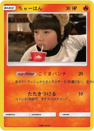 Pokemon ちゃーはん
