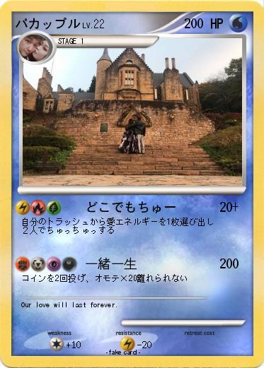 Pokemon パカップル