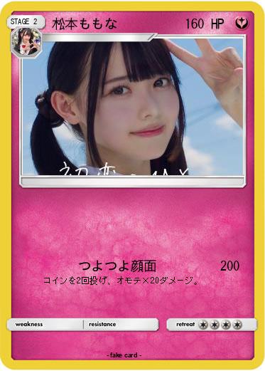 Pokemon 松本ももな