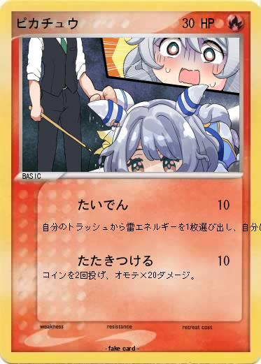 Pokemon ピカチュウ