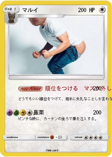 Pokemon マルイ