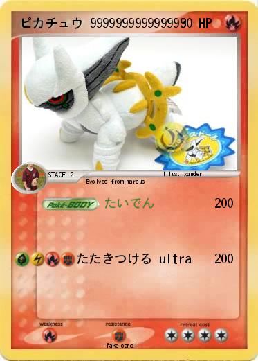 Pokemon ピカチュウ 999999999999999