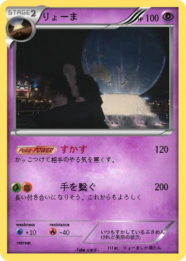 Pokemon りょーま