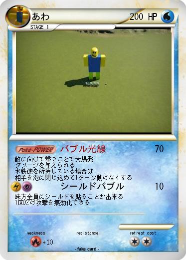 Pokemon あわ