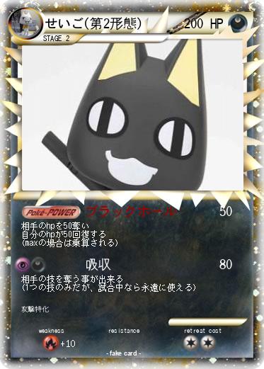 Pokemon せいご(第2形態)