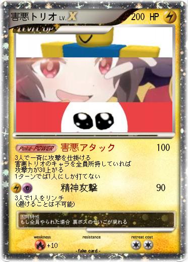 Pokemon 害悪トリオ