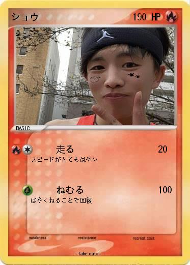 Pokemon ショウ