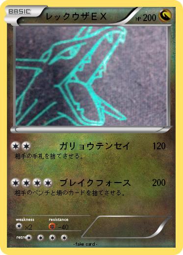 Pokemon レックウザＥＸ