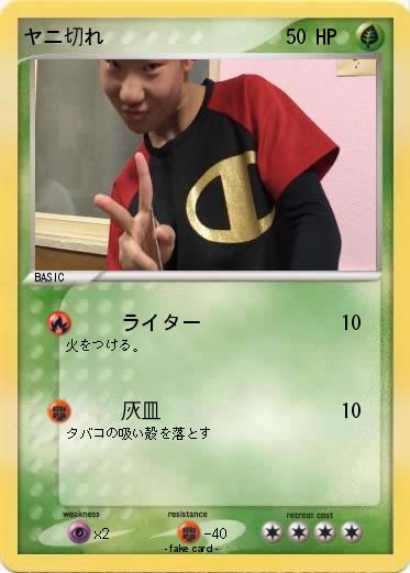 Pokemon ヤニ切れ