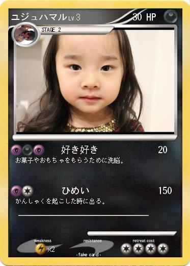 Pokemon ユジュハマル