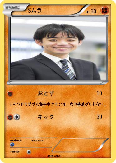 Pokemon Sムラ