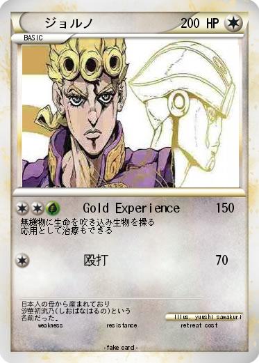 Pokemon ジョルノ