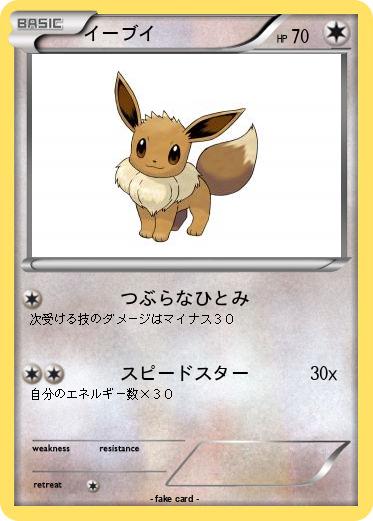 Pokemon イーブイ