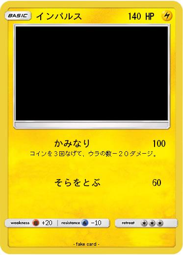Pokemon インパルス