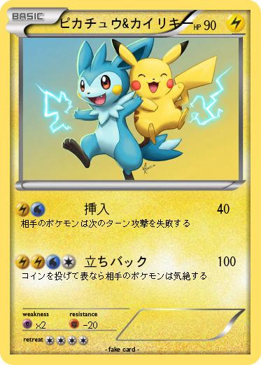 Pokemon ピカチュウ&カイリキー