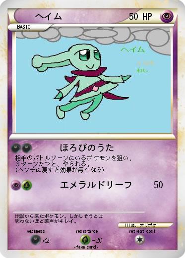 Pokemon ヘイム