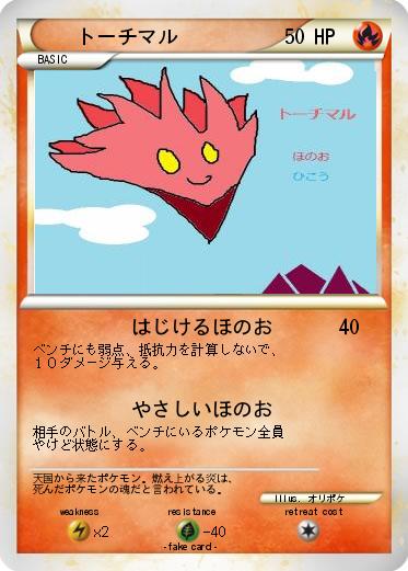 Pokemon トーチマル