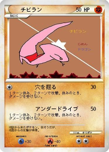 Pokemon チビラン