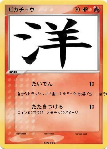 Pokemon ピカチュウ