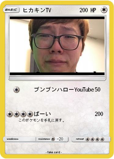 Pokemon ヒカキンTV