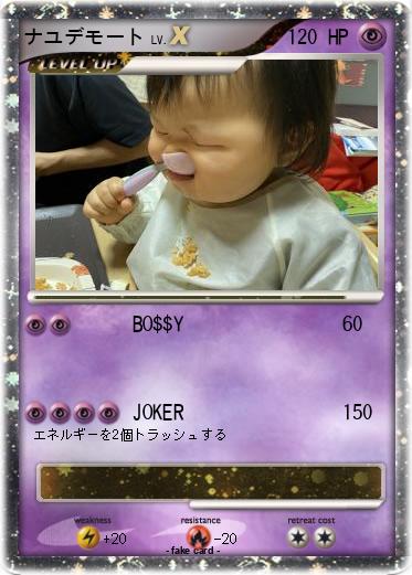 Pokemon ナユデモート