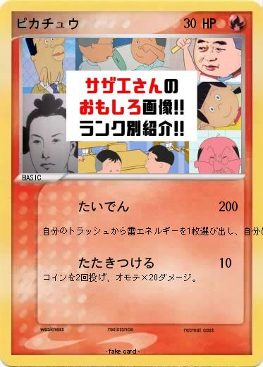 Pokemon ピカチュウ