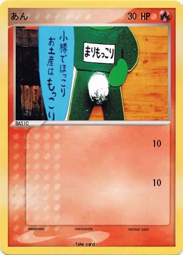 Pokemon あん