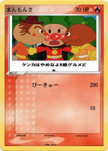 Pokemon まんもんさ