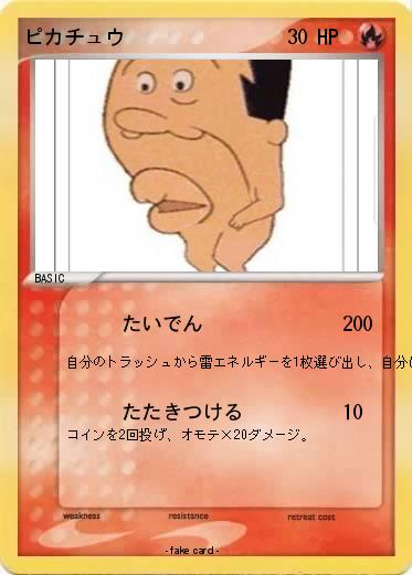 Pokemon ピカチュウ