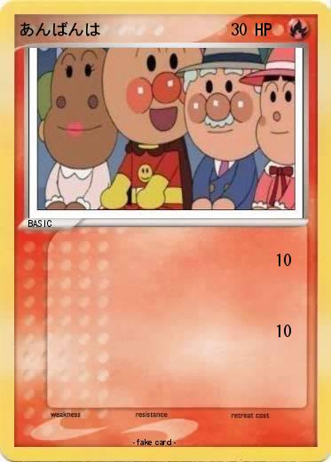 Pokemon あんばんは