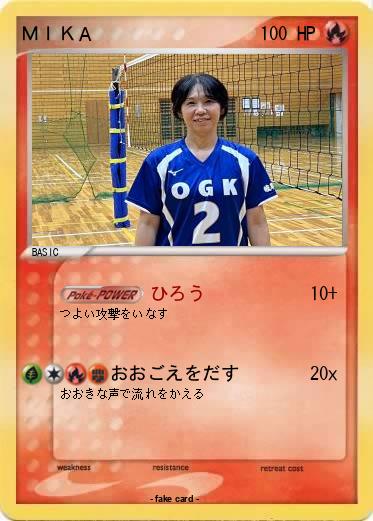 Pokemon ＭＩＫＡ